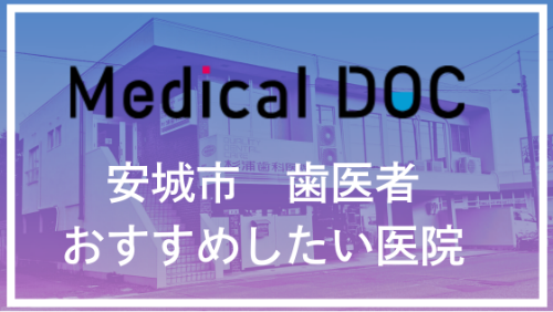 歯医者